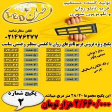 پکیج قاب تابلو روان شماره 2