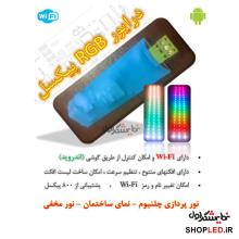 کنترلر CH800-WiFi